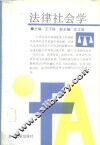 法律社会学 封面