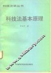 科技法基本原理 封面