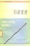 行政管理 封面
