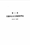 社会主义政治学说史 封面