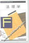 法理学 封面