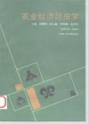 农业经济昆虫学 封面