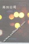 再创公司 封面