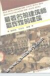 最著名的建筑师  最辉煌的建筑 封面