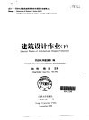 建筑设计作业  下 封面