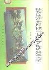 绿地规划与小品制作 封面