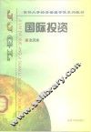 国际投资 封面