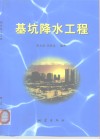 基坑降水工程 封面