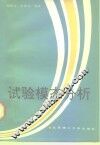 试验模态分析 封面