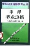 律师职业道德 封面