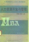 人力资源开发与管理 封面