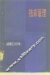 技术管理 封面