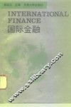 国际金融 封面