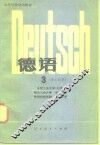德语  3 封面