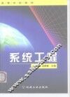 系统工程 封面