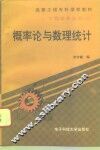 概率论与数理统计 封面