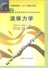 流体力学 封面