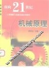 机械原理 封面