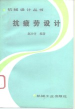 抗疲劳设计 封面