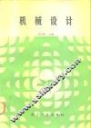 机械设计 封面