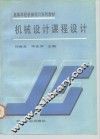 机械设计课程设计 封面