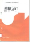 机械设计 封面