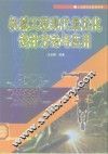 机械工程现代最优化设计方法与应用 封面