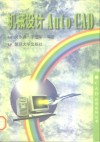 机械设计AutoCAD 封面