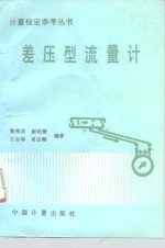 差压型流量计 封面