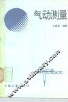 气动测量 封面