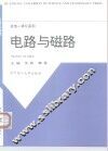 电路与磁路 封面