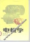 电机学 封面