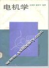 电机学 封面