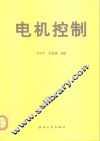 电机控制 封面