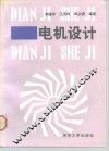 电机设计 封面
