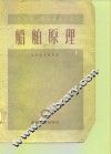 船舶原理 封面