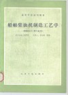 船舶柴油机制造工艺学 封面