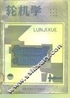 轮机学 封面