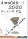 AutoCAD 2000 Visual LISP开发 封面
