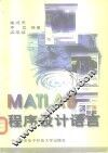 MATLAB程序设计语言 封面