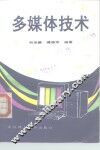 多媒体技术 封面