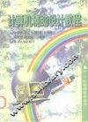 计算机辅助设计教程 封面