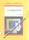 CAD基础及应用 封面