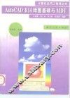 AutoCAD R14绘图基础与 MDT 封面