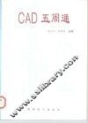 CAD五周通 封面