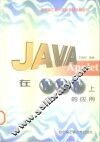 Java Applet 在WWW上的应用 封面