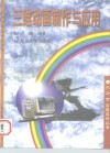 三维动画制作与应用 封面
