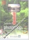 轻松掌握Adobe Photoshop 5 封面