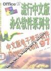 中文版电子演示软件PowerPoint 97 封面