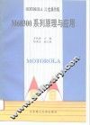 MOTOROLA 32位单片机M68300系列原理与应用 封面